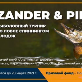 Zander & Pike 2021
