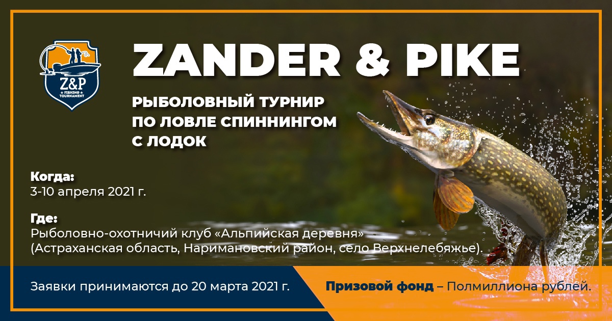 Zander & Pike 2021